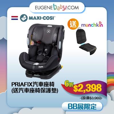 MAXI COSI PRIAFIX 汽車座椅送保護墊│PriaFix汽車安全座椅能守護寶寶7年時光,適用於初生至25公斤。可分三個階段使用,為寶寶不同年齡提供適當的保護。