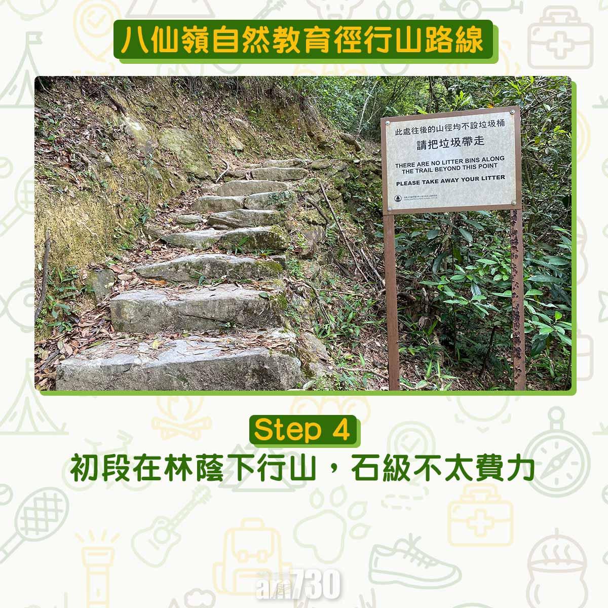 八仙嶺自然教育徑行山路線