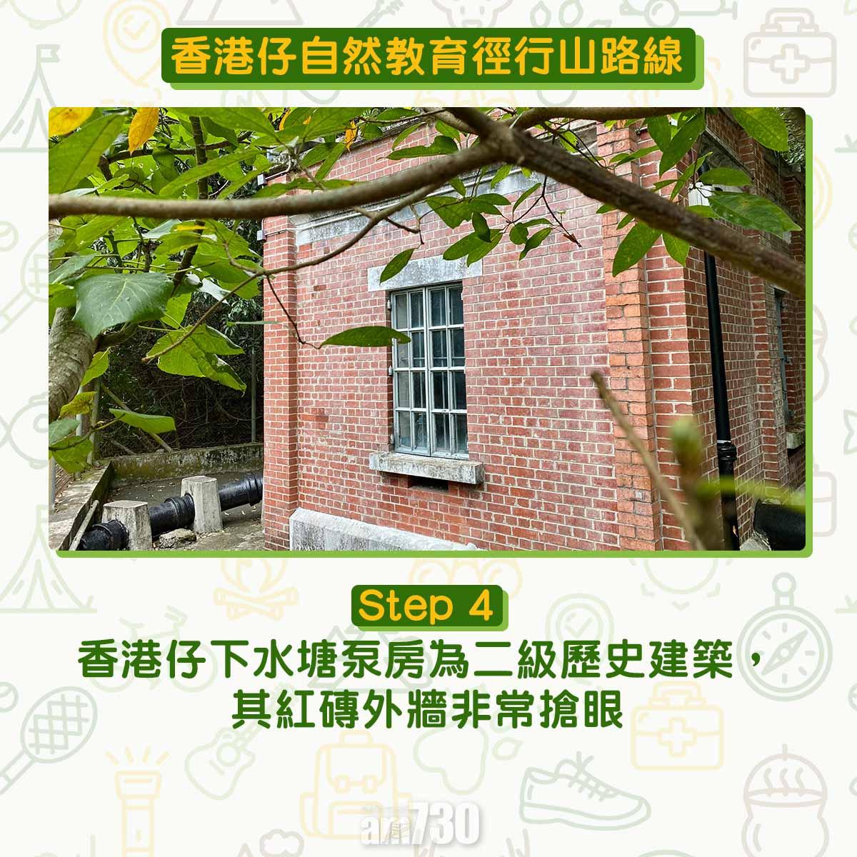 香港仔自然教育徑