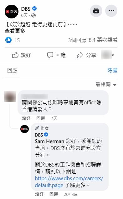 DBS在FB回應網民關於柬埔寨分行的查詢。(DBS FB)