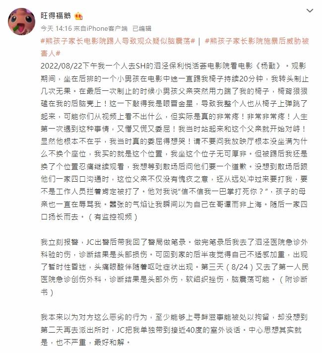女事主發長文講述事件(一)。(互聯網)