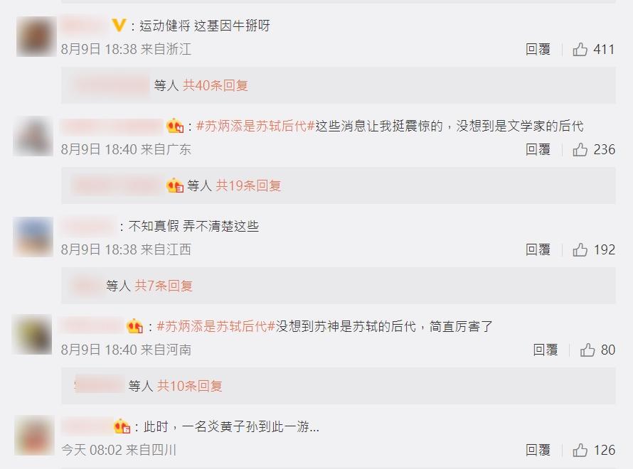 微博網民對於「蘇炳添是蘇軾後代」的反應。