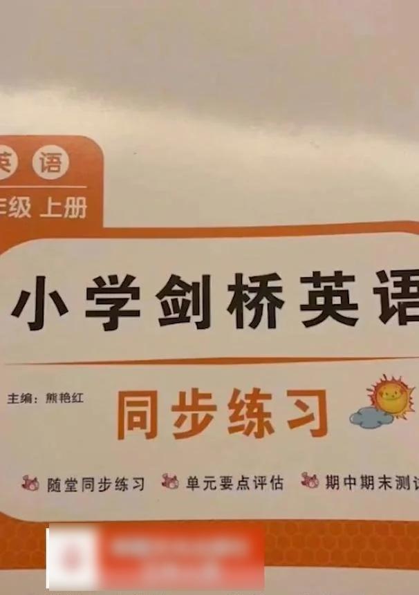 網上流傳,「新疆文化出版社」有小學英文補充練習出現「性暗示」插圖。(互聯網)