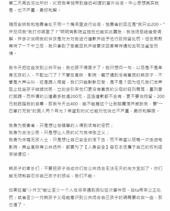 女事主發長文講述事件(二)。(互聯網)