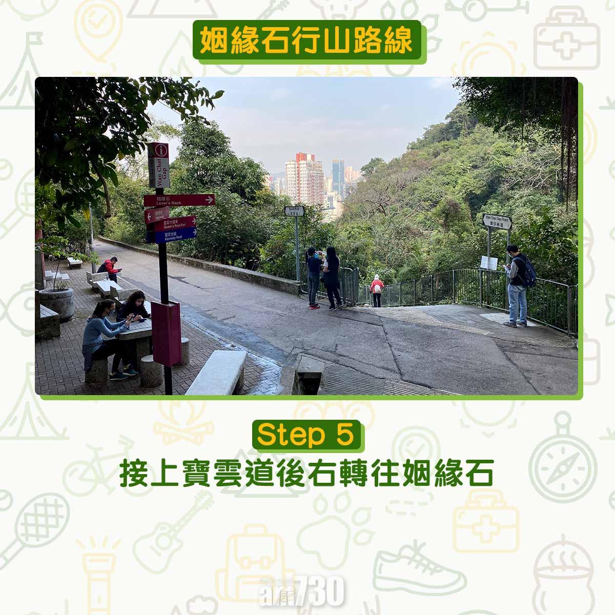 姻緣石行山路線