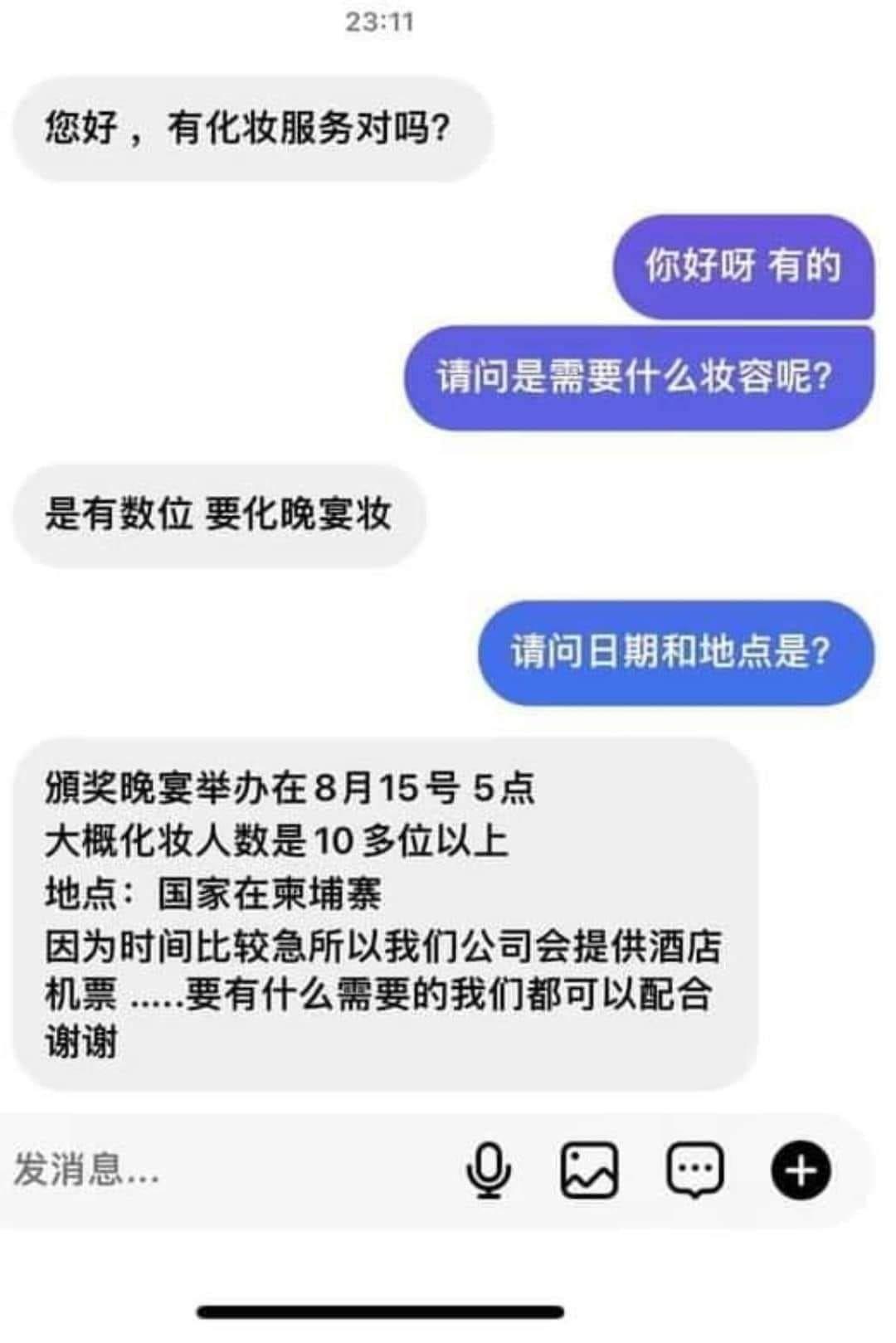 詐騙集團扮客找馬來西亞化妝師飛柬埔寨工作。(全球反詐騙組織FB)