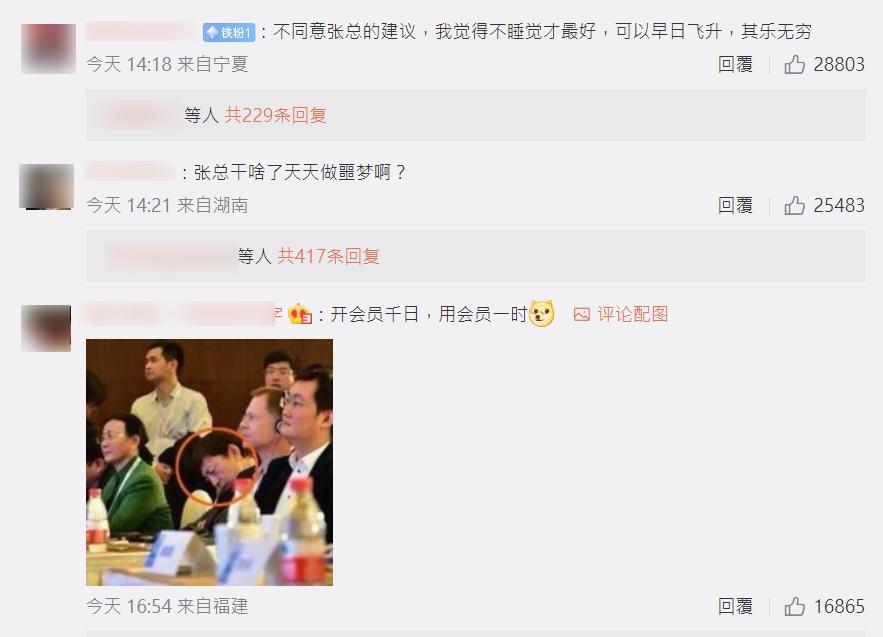 微博網民對於張朝陽「噩夢論」的反應。