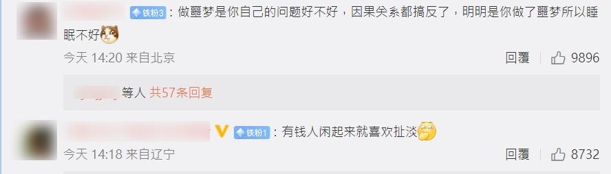微博網民對於張朝陽「噩夢論」的反應。