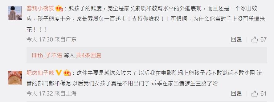 微博網民反應。