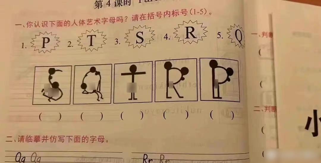 網上流傳,「新疆文化出版社」有小學英文補充練習出現「性暗示」插圖。(互聯網)