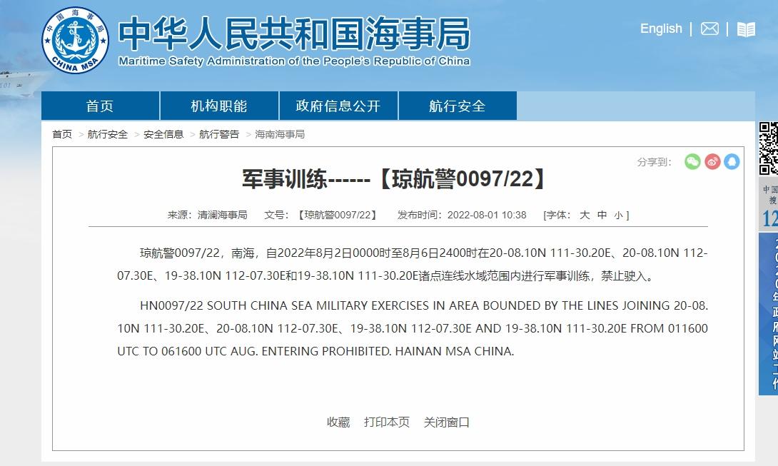海南海口對出南海海域周二起進行軍事訓練。