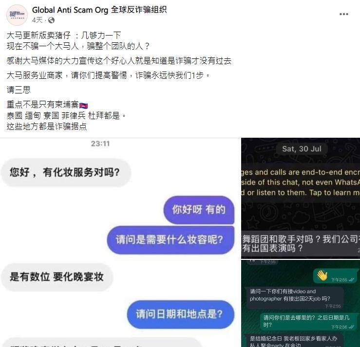 全球反詐騙組織提醒,詐騙集團手法已經更新。(全球反詐騙組織FB)