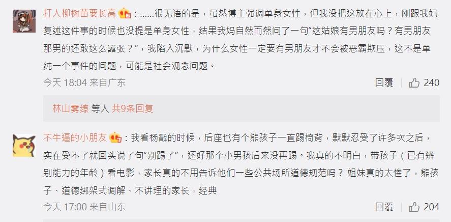 微博網民反應。