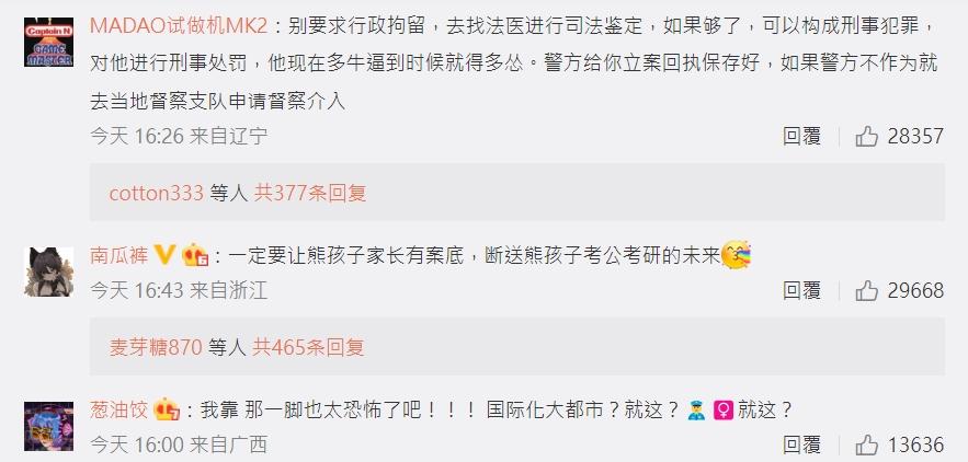 微博網民反應。