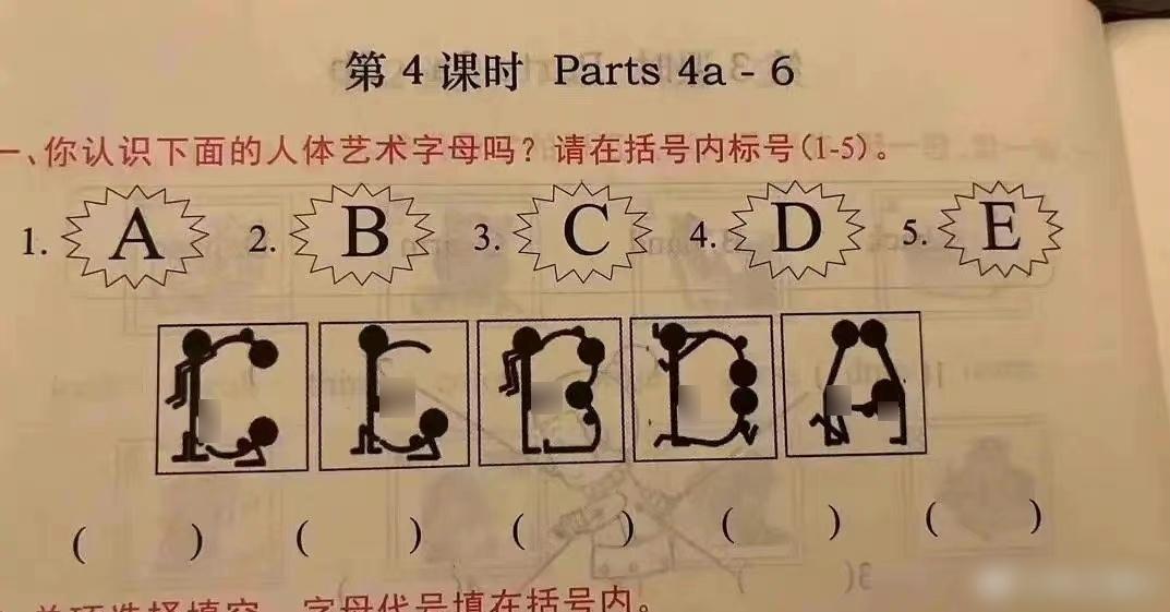 網上流傳,「新疆文化出版社」有小學英文補充練習出現「性暗示」插圖。(互聯網)
