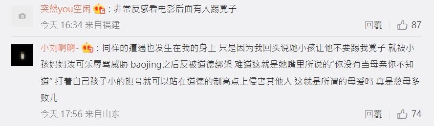 微博網民反應。