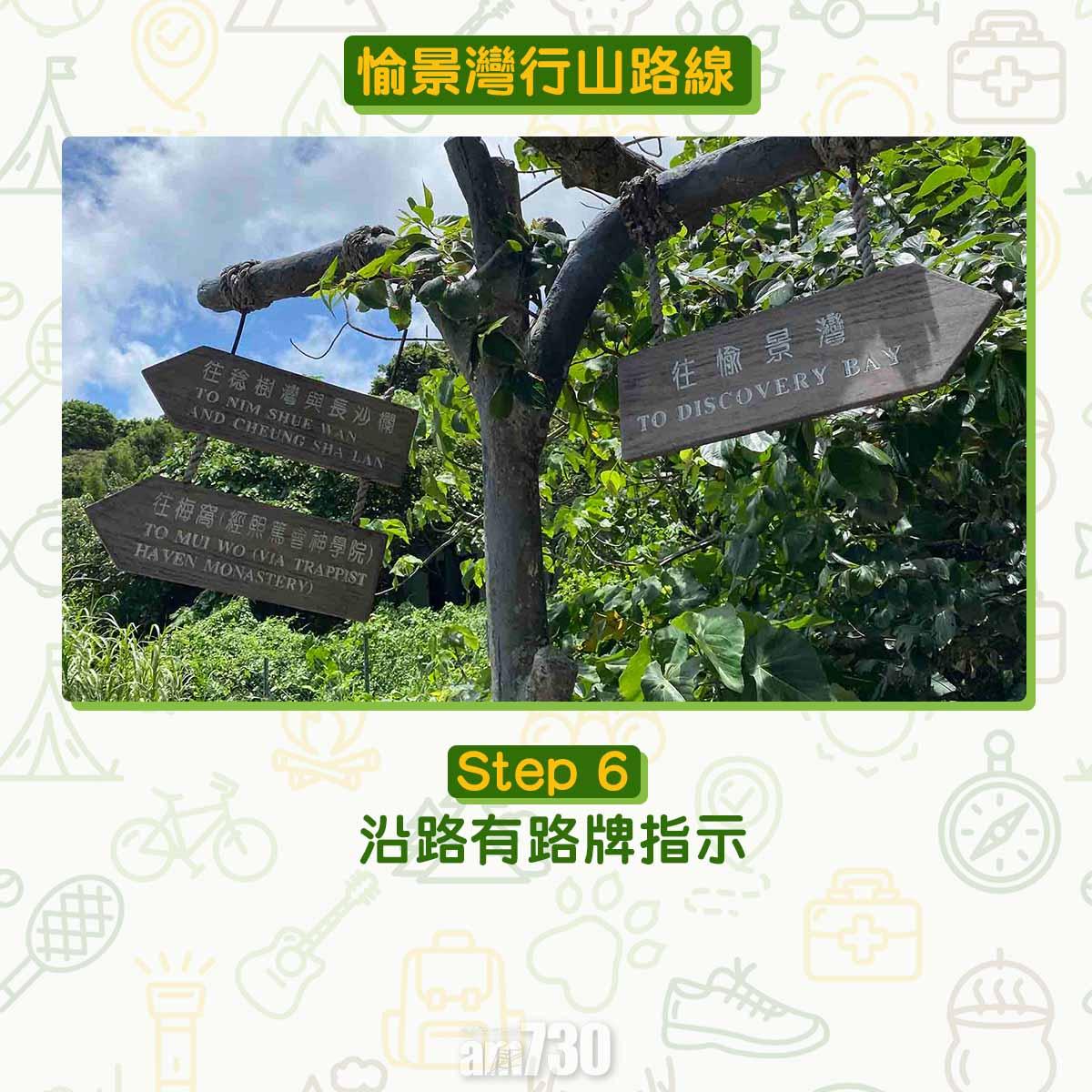 愉景灣行山路線