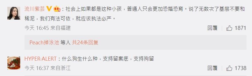 微博網民反應。