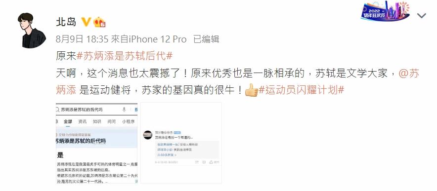 有微博博主表示,蘇炳添是蘇軾後代的消息太震撼。