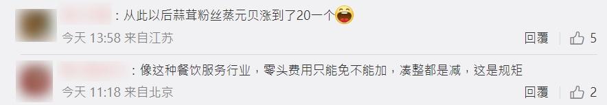 微博網民反應。