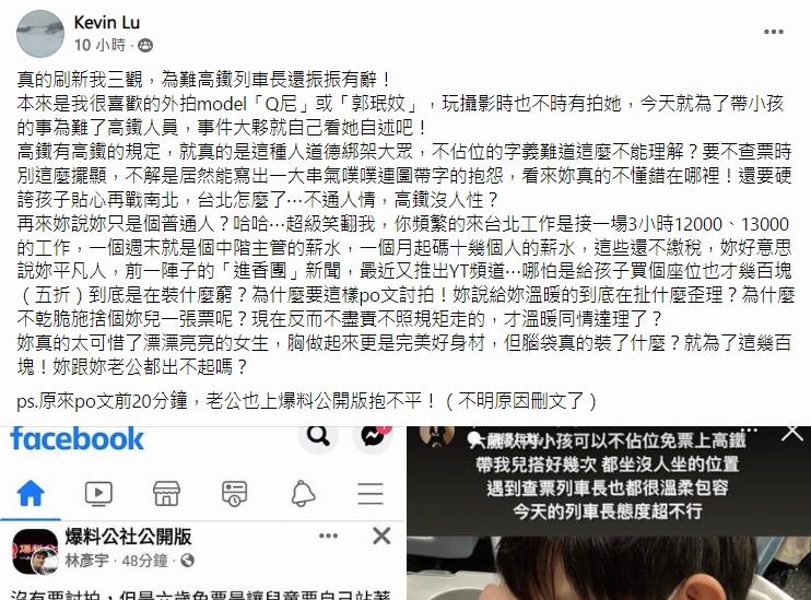 有台灣網民見自己喜歡的網紅為了讓兒子免費佔座搭高鐵而道德綁架,將對方貼於IG限時動態的貼文轉貼到Facebook「爆料公社」。(FB爆料公社二社貼文)