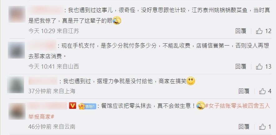 微博網民反應。