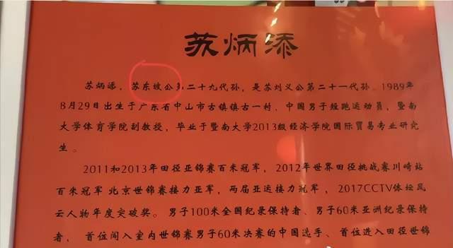 網上流傳蘇氏宗祠列明蘇炳添是蘇東坡第二十九代孫。(互聯網)