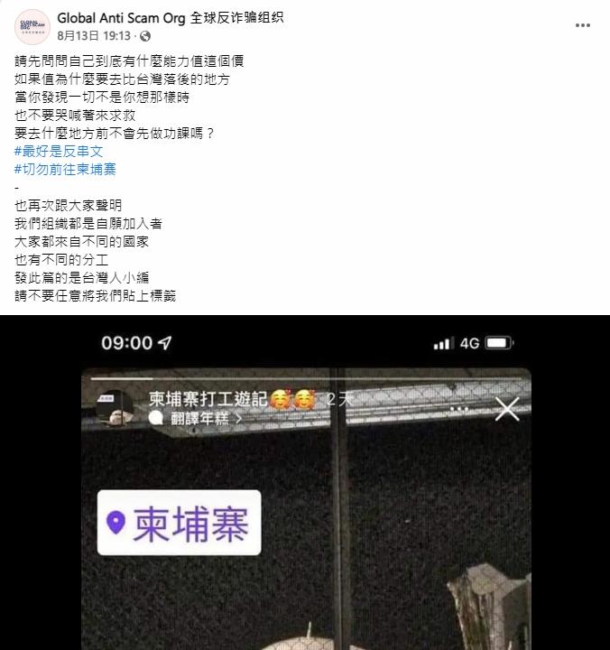 全球反詐騙組織呼籲民眾勿輕知海外高薪打工。(互聯網)