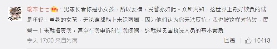 微博網民反應。