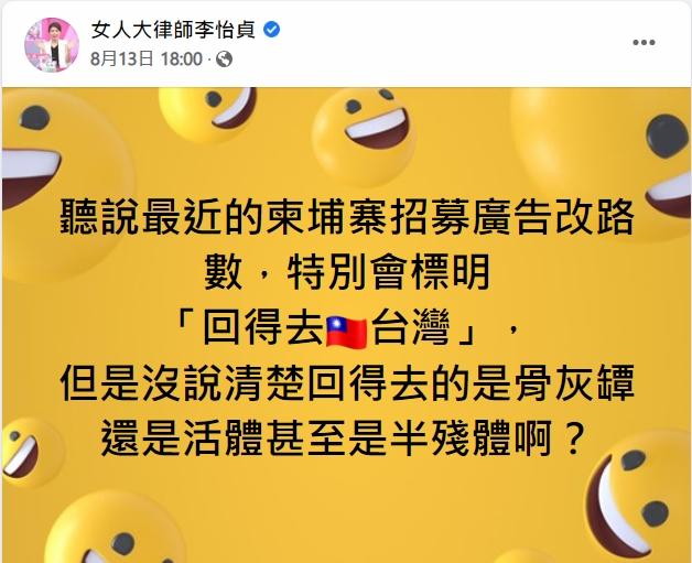 有律師表示,柬埔寨詐騙集團改變套路,聲稱「回得去台灣」。(互聯網)