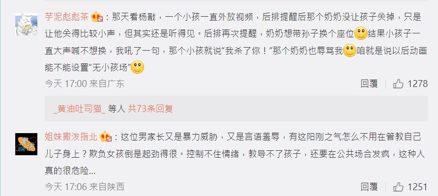 微博網民反應。