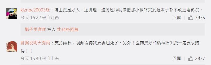 微博網民反應。