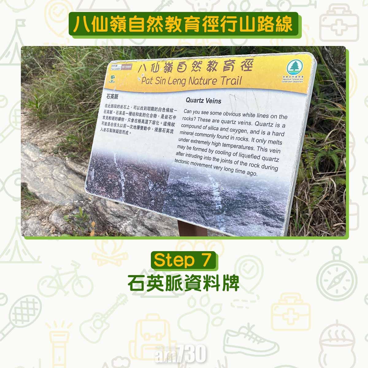 八仙嶺自然教育徑行山路線