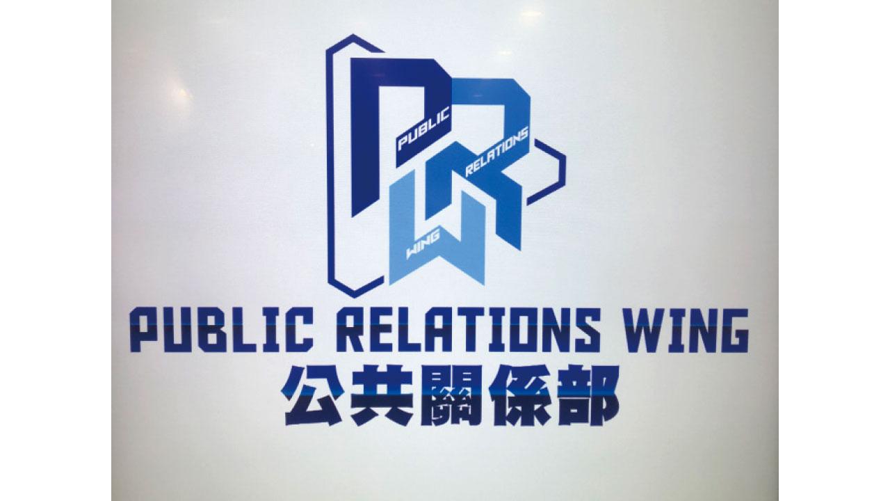 PPRB 升格「公共關係部」  陳東:會加快主動闢謠