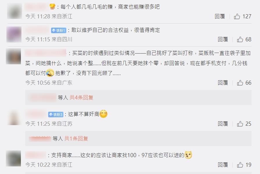 微博網民反應。