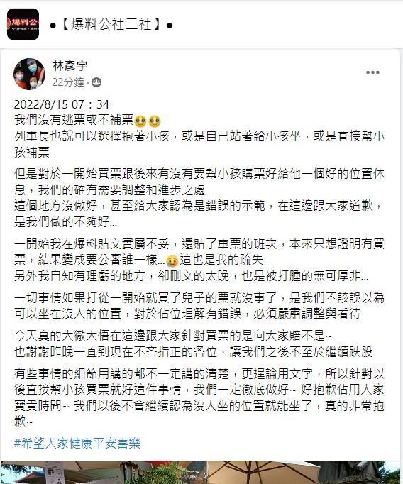 涉事網紅的丈夫在FB發文道歉,第一句就強調「我們沒有逃票或不補票」,但及後刪除。(FB爆料公社二社)