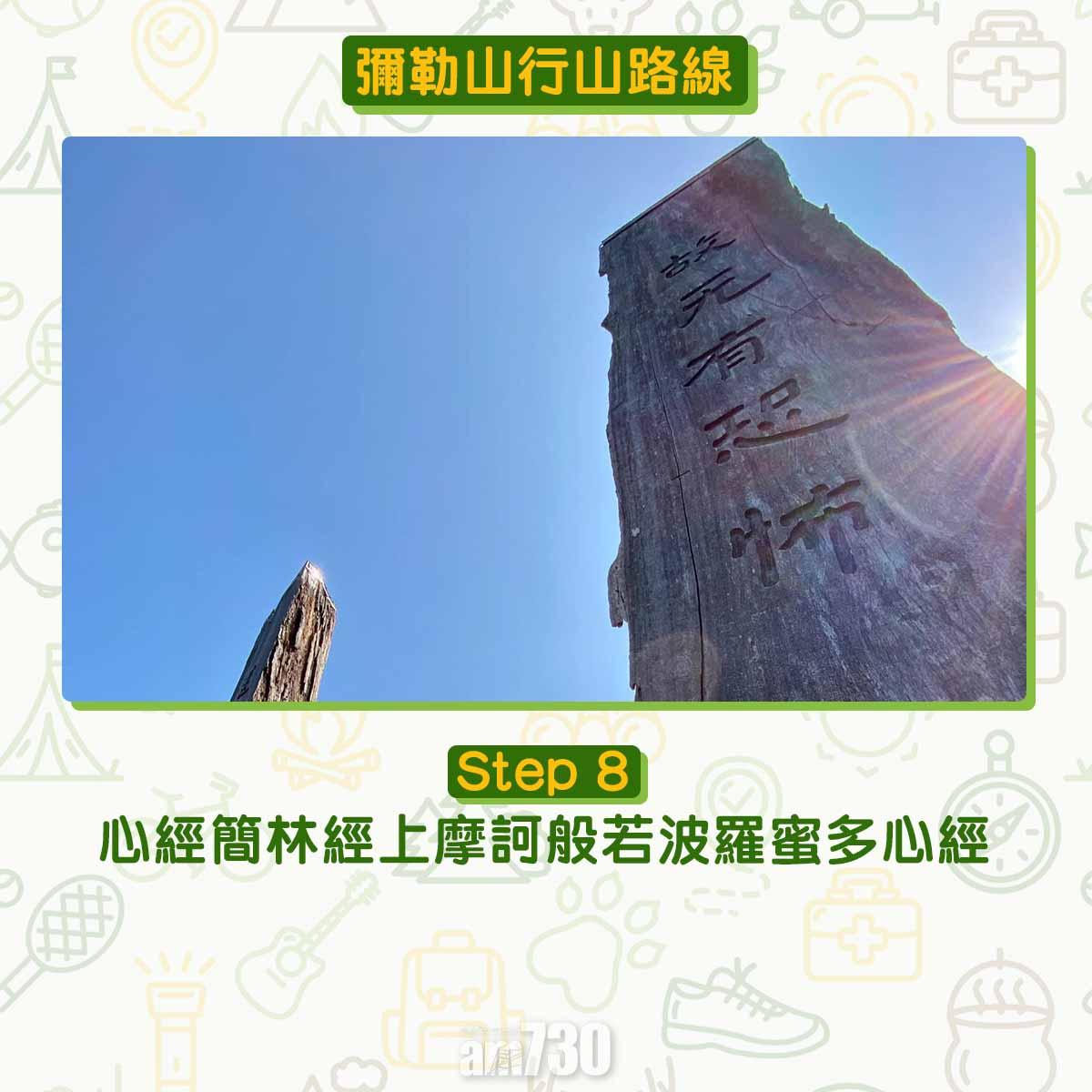 彌勒山芒草行山路線