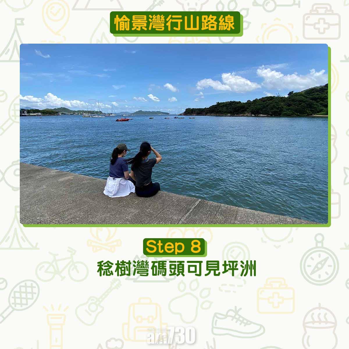 愉景灣行山路線