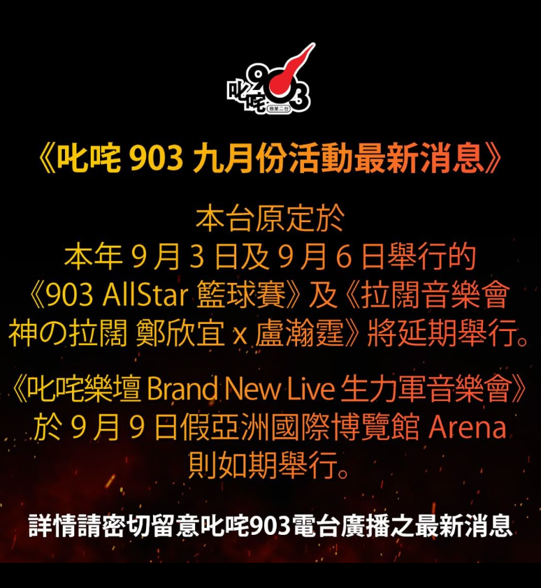 商台宣布活動安排。