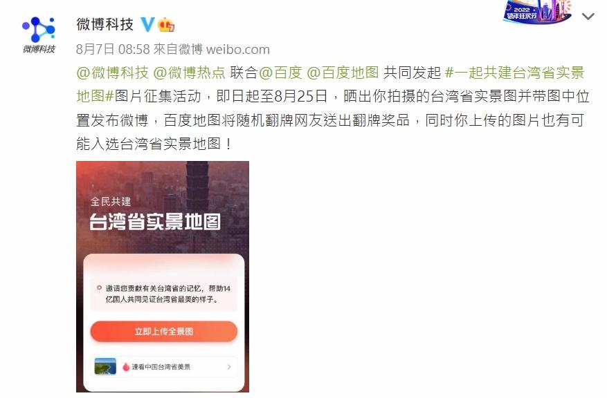 新浪與百度合作,向網民徵求台灣實景照片。(互聯網)