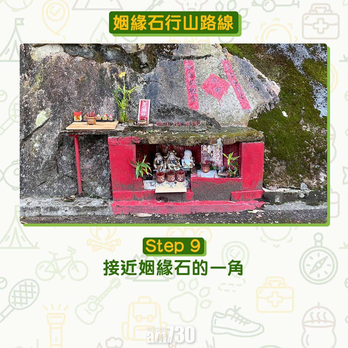 姻緣石行山路線