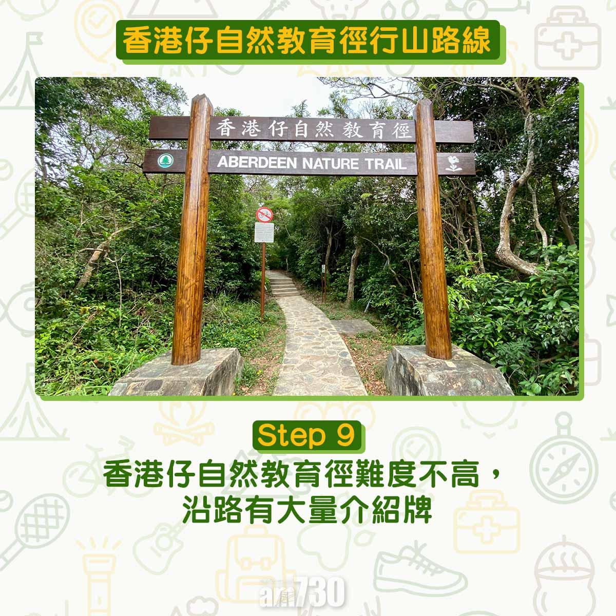 香港仔自然教育徑