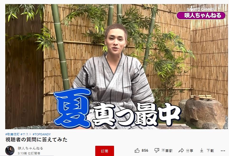 最近轉了skin head形象的咲人,目前已在YouTube開設個人頻道。