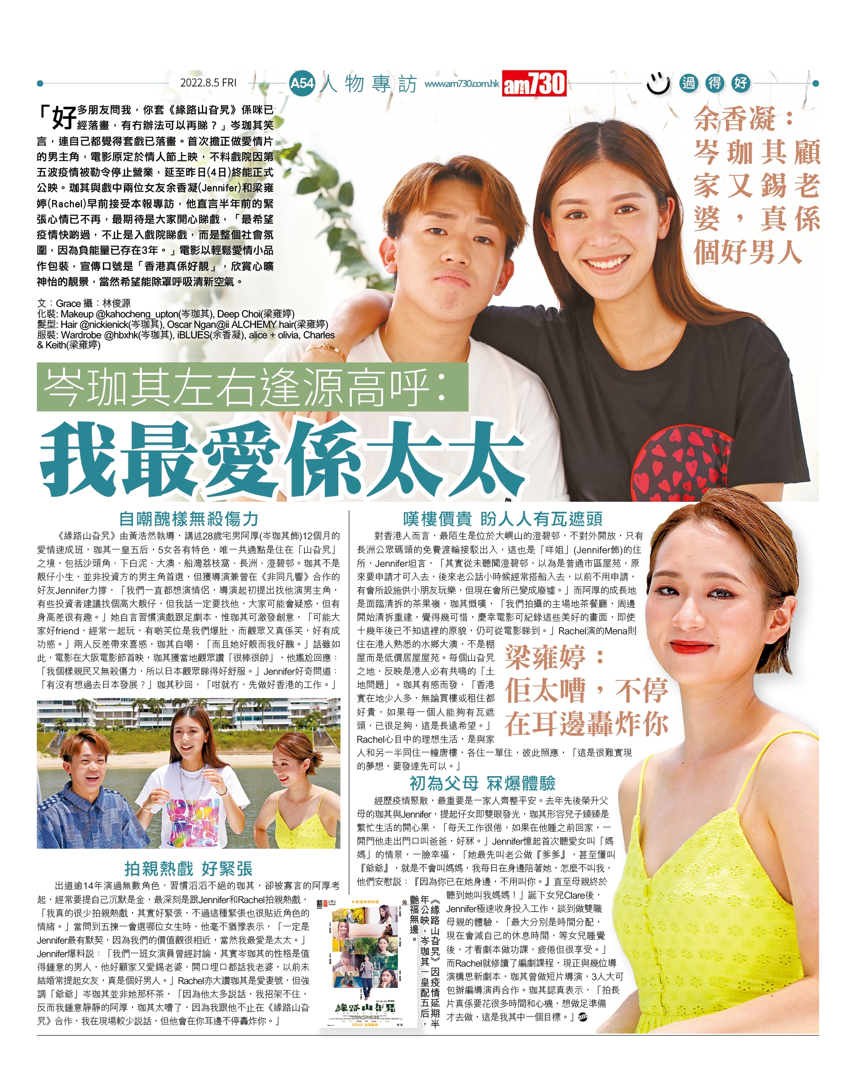 岑珈其拍親熱戲好緊張 余香凝梁雍婷齊讚是好男人