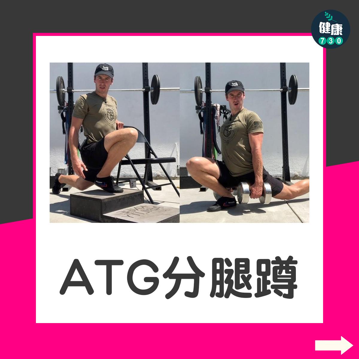 ATG分腿蹲
