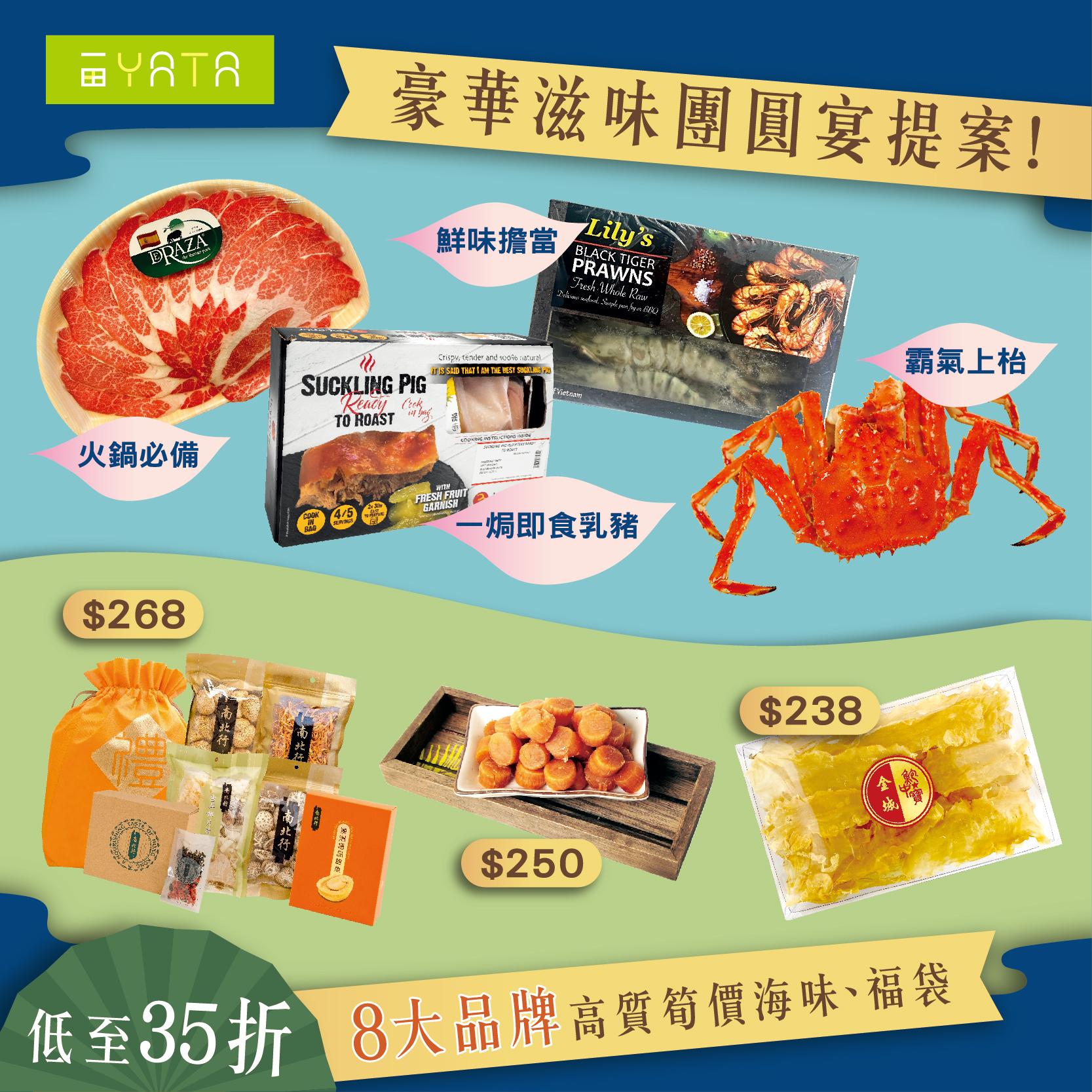 8大老字號海味/褔袋低至35折