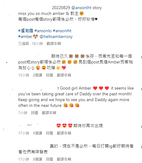 有鏡粉轉發Anson Lo的IG Story,表達到教主和Amber的思念。
