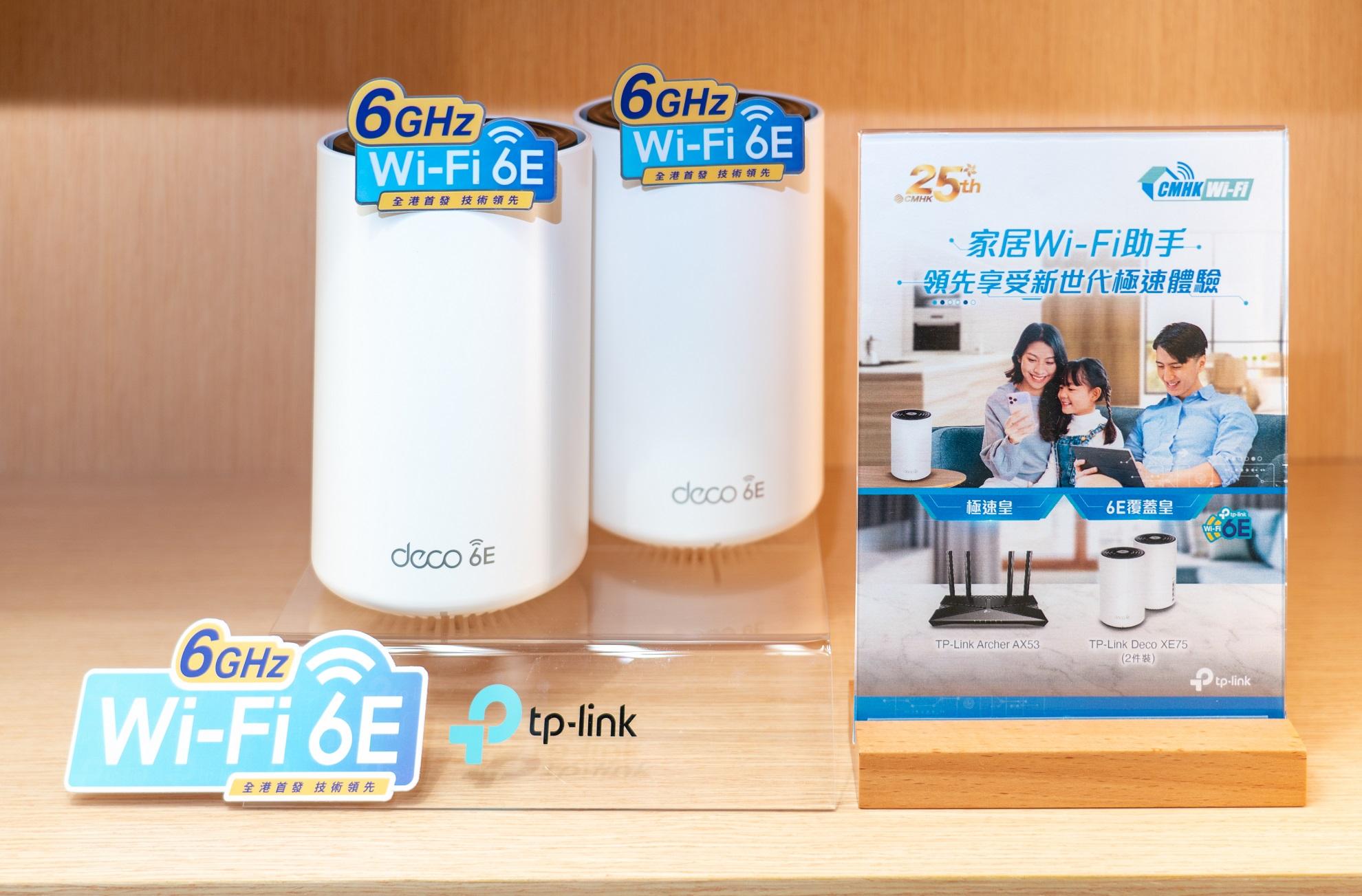 「6E覆蓋皇TP-Link Deco XE75」及推出全新家居Wi-Fi助手增值服務。