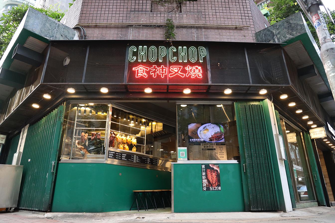 Chop Chop 食神叉燒