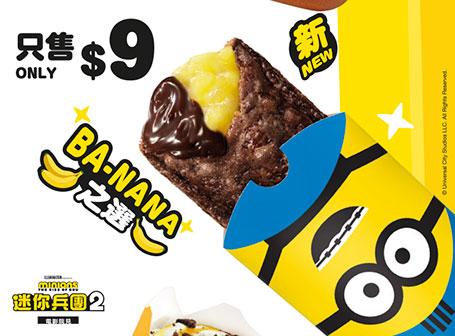 $9香蕉朱古力批